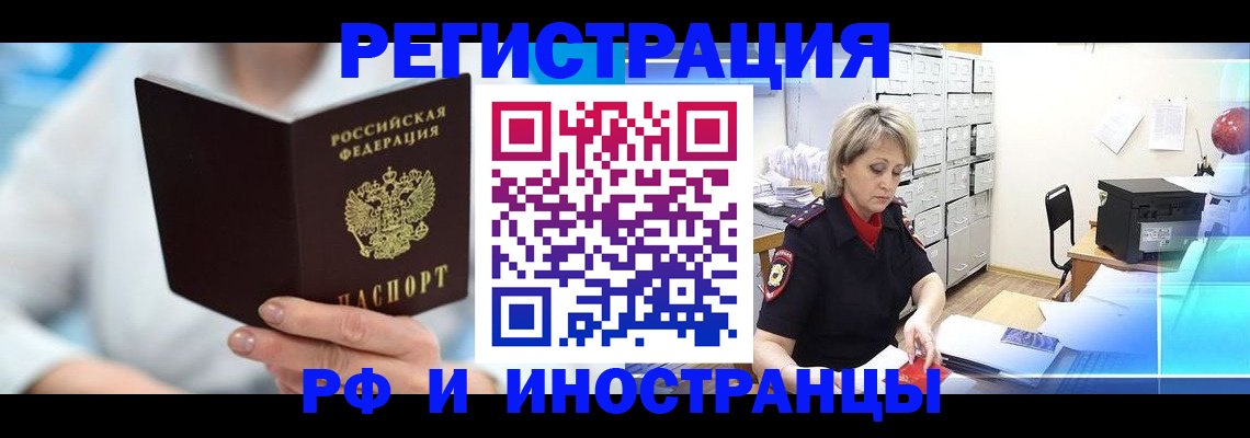 временная регистрация 2025 в Кандалакше